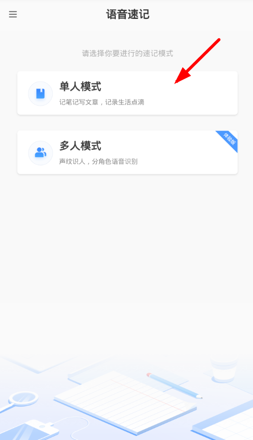 在百度输入法中使用语音速记的步骤讲解截图