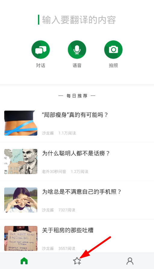 在搜狗翻译中收藏单词的具体步骤截图
