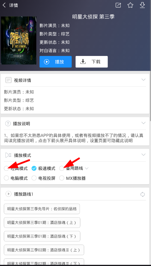 在乐享视频中设置播放模式的具体步骤截图