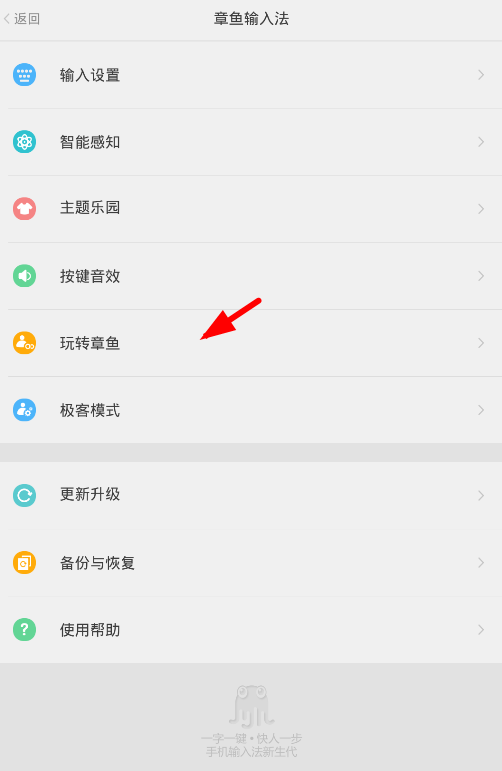 今天分享章鱼输入法赚取积分的技巧今天分享。