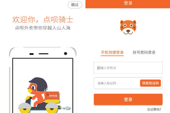 今天分享在滴滴点呗配送中骑手注册配送的图文讲解。