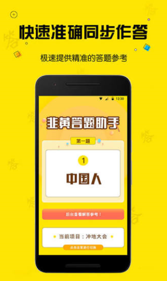 韭黄答题助手使用的详细讲解截图