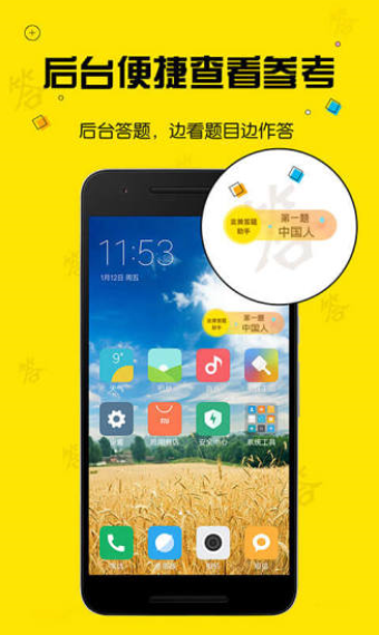 韭黄答题助手使用的详细讲解截图