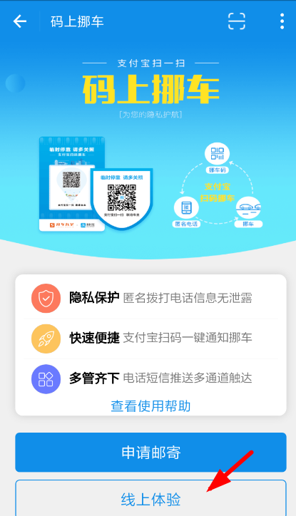支付宝中码上挪车使用的简单教程截图