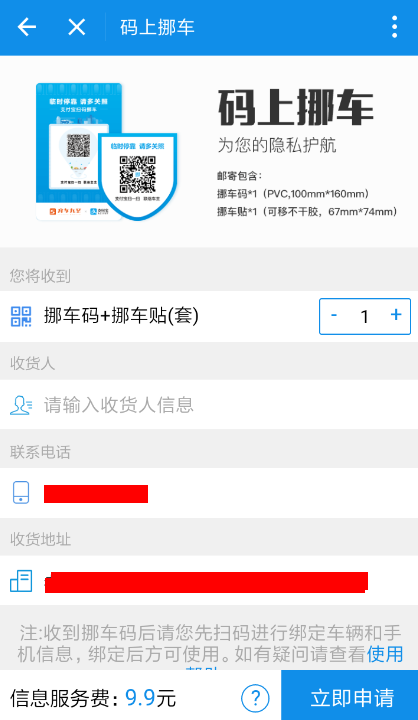 支付宝中码上挪车使用的简单教程截图