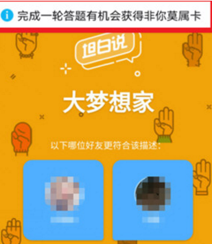 小编分享在qq坦白中使用非你莫属卡的具体步骤。