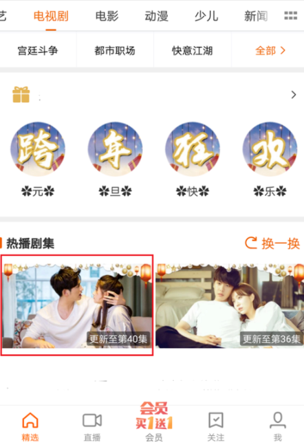 关于在芒果tv中设置加速播放的图文教程。