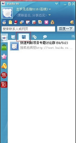 手把手小编分享小编分享创建百度Hi群截图