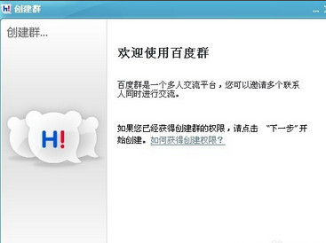 手把手小编分享小编分享创建百度Hi群截图