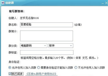 手把手小编分享小编分享创建百度Hi群截图