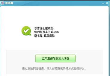 手把手小编分享小编分享创建百度Hi群截图