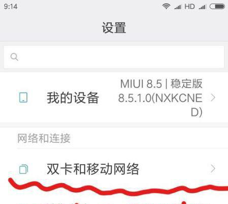 vivoy75关闭hd的图文教程截图