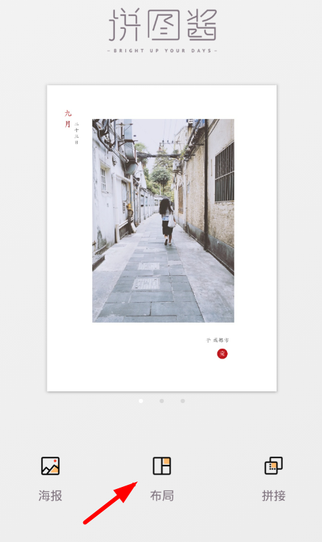 今天分享在拼图酱中调整图片尺寸的简单教程。