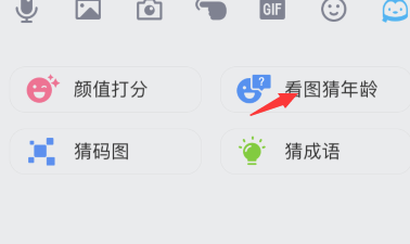 小编分享轻松找到手机QQ中babyq看图猜年龄的方法截图