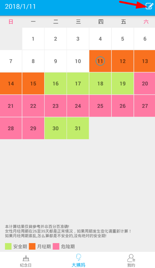 在生日助手中设置大姨妈提醒的详细步骤截图