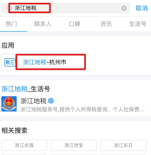 小编分享在支付宝中查询个人所得税的图文介绍。