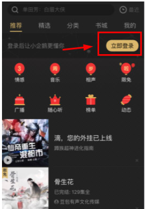 我来教你企鹅FM连接微信的简单教程。