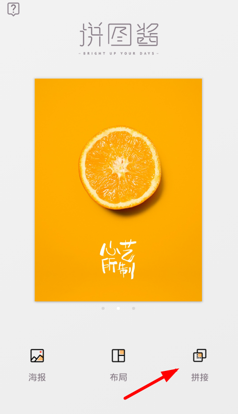 今天分享在拼图酱中拼无缝长图的步骤讲解。