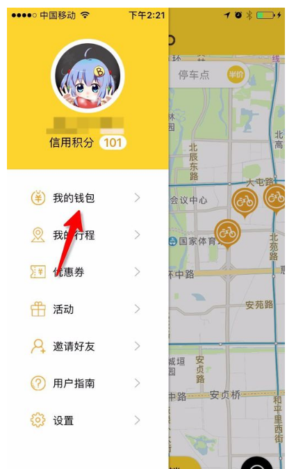 在芒果电单车中退回押金的图文步骤截图