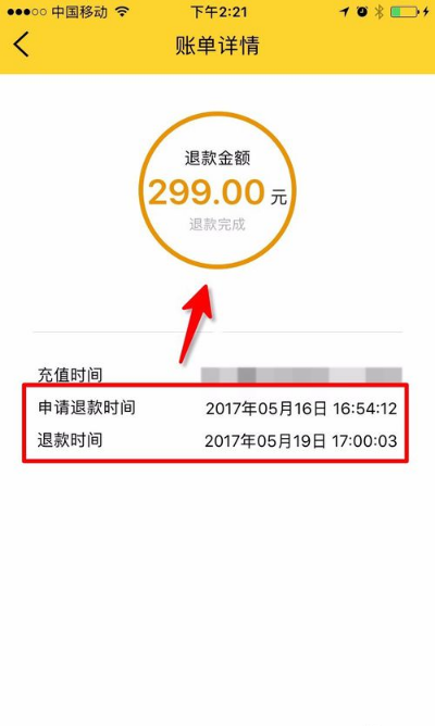 在芒果电单车中退回押金的图文步骤截图
