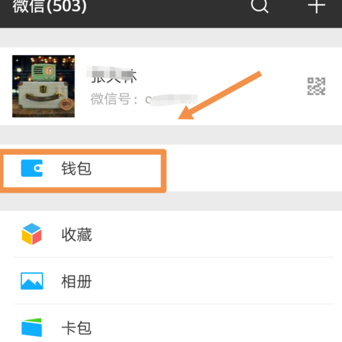 小编教你开通微信亲属卡的具体步骤。