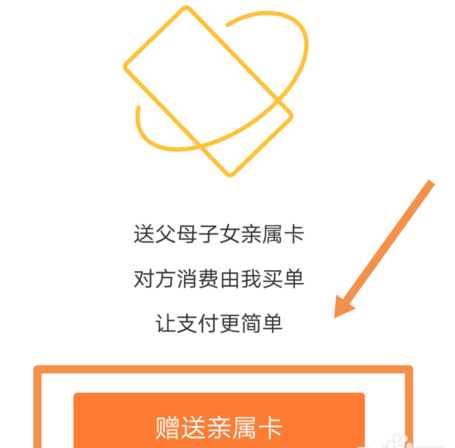 开通微信亲属卡的具体步骤截图