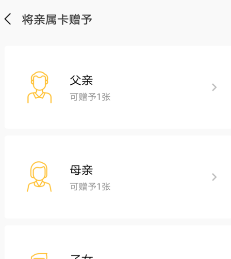 开通微信亲属卡的具体步骤截图