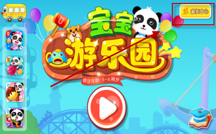 小编教你在宝宝游乐园中参加活动的图文教程。