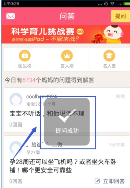 关于在宝宝知道中提问题的详细步骤。