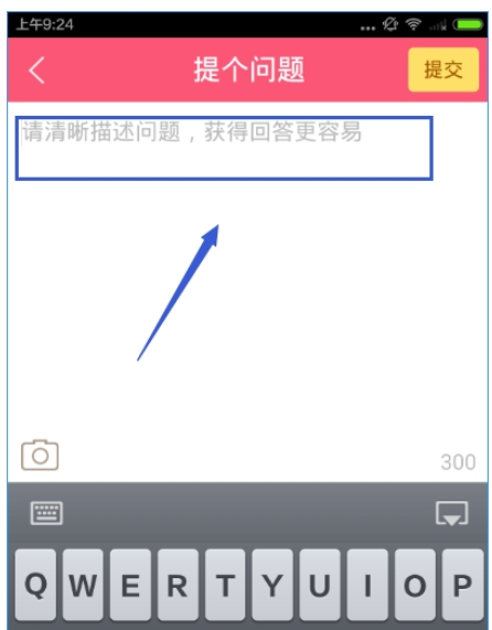 在宝宝知道中提问题的详细步骤截图