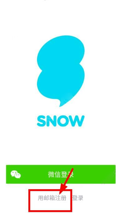 我来教你SNOW相机注册登录账号的步骤介绍。