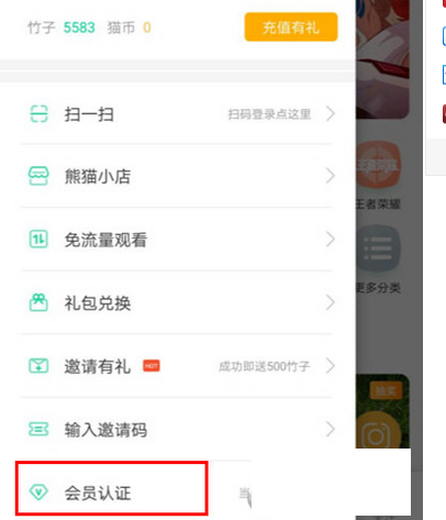 今天分享在熊猫TV中认证会员的图文教程。