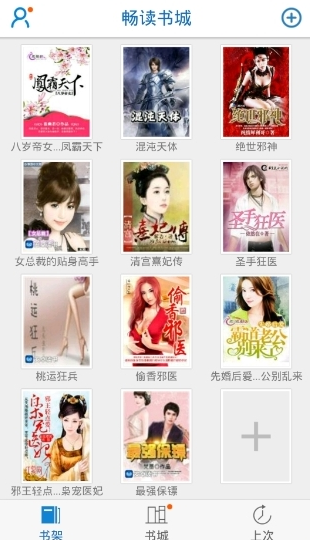 畅读书城使用的方法介绍