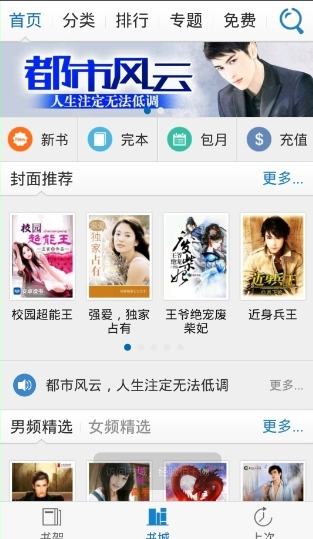 畅读书城使用的方法介绍截图