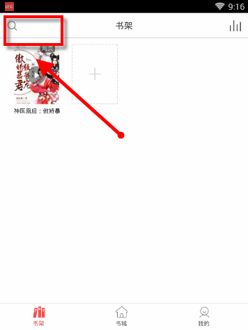 小编教你在海绵阅读中搜书的具体操作步骤。