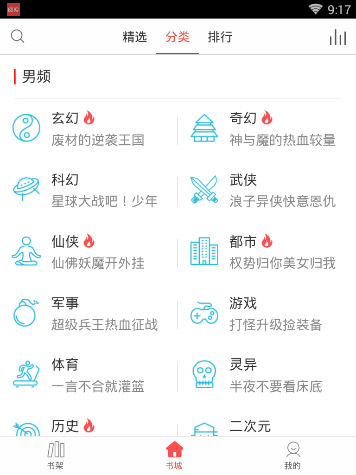 在海绵阅读中搜书的具体操作步骤截图