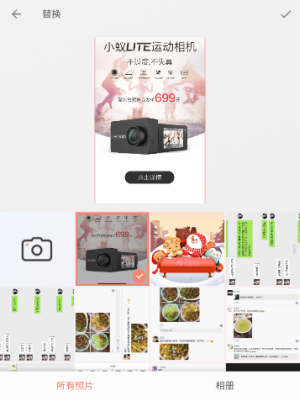 拼图酱中替换图片的教程截图