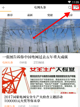 我来教你在电网头条APP中开启夜间模式的图文教程。