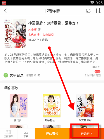 今天说说在海绵阅读中听书的具体操作步骤。