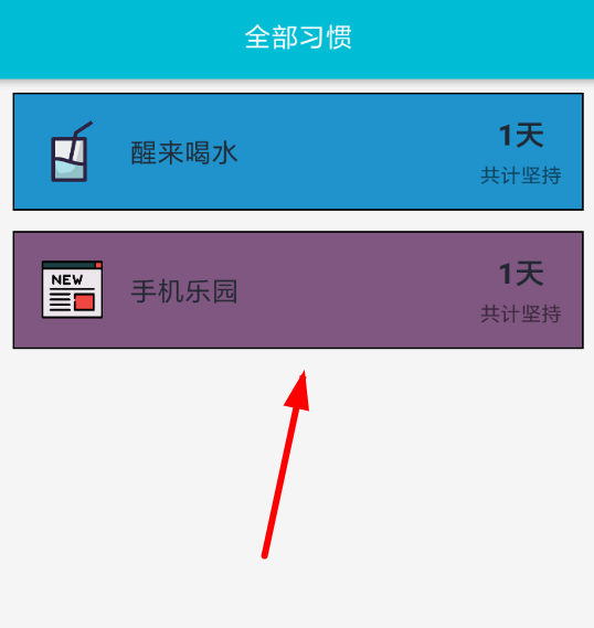我来教你小日常app删除习惯的图文教程。