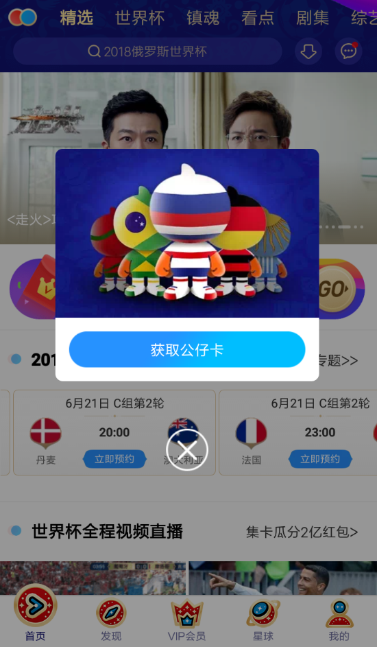 我来教你在优酷中领取世界杯公仔卡的方法介绍。