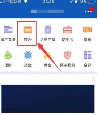 在交通银行APP中进行转账的具体步骤截图