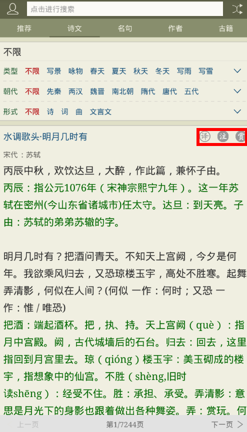 古诗文网查看翻译的具体步骤截图