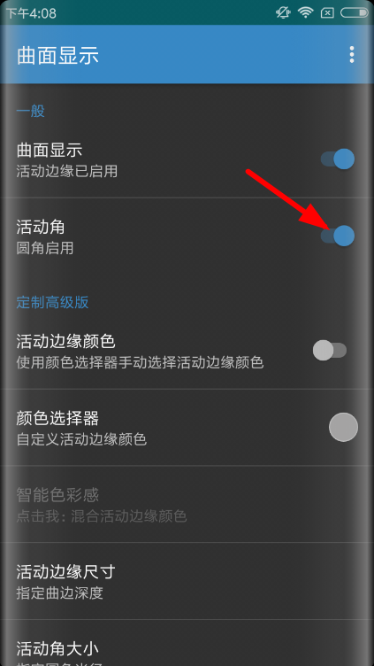 今天分享曲面显示app设置圆角的具体步骤。