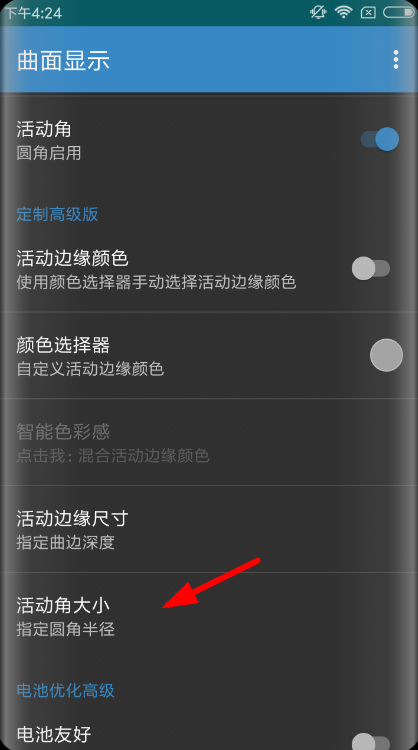 曲面显示app设置圆角的具体步骤截图