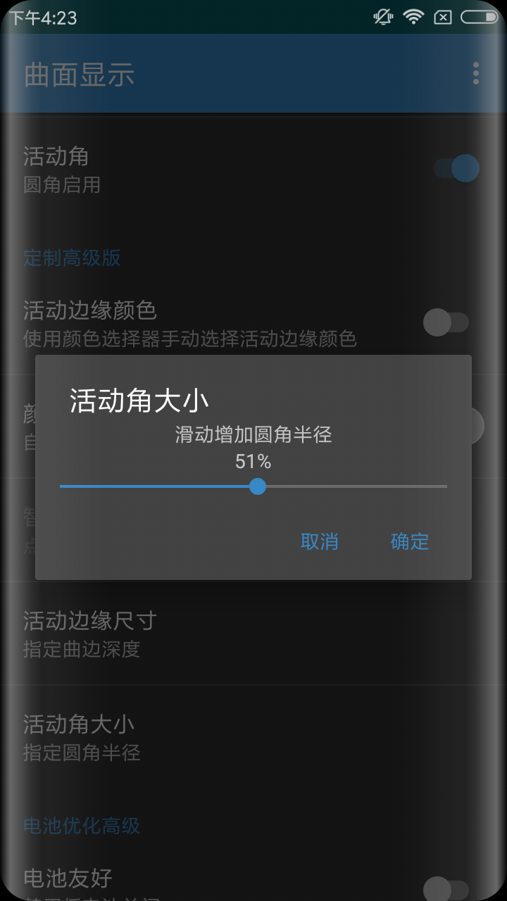 曲面显示app设置圆角的具体步骤截图