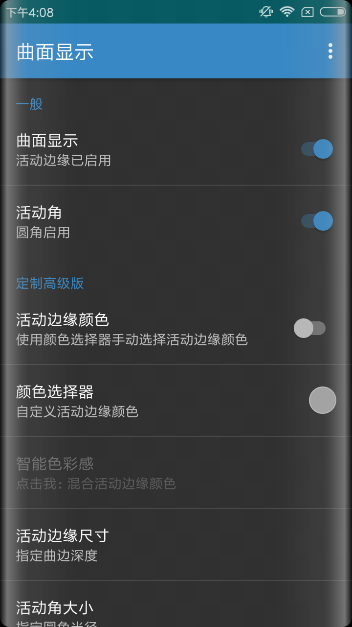 曲面显示app设置的具体步骤截图