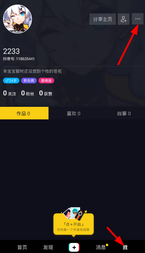 今天分享在抖音中设置拒收私信的图文教程。