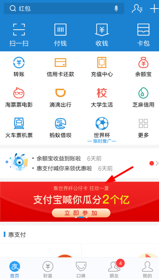 小编教你在支付宝中赠送世界杯公仔卡的具体步骤。