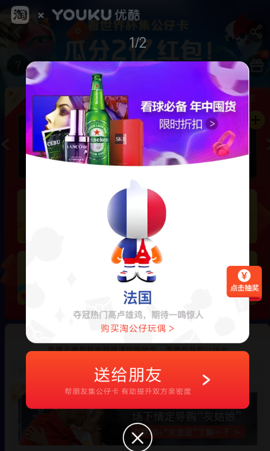 在支付宝中赠送世界杯公仔卡的具体步骤截图